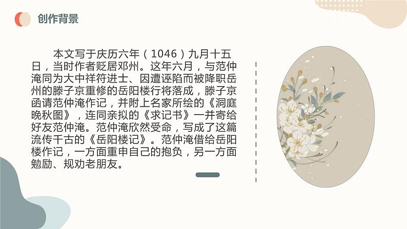 初中语文中考复习 专题01 岳阳楼记-2023年中考课内古代诗文解读课件第7页
