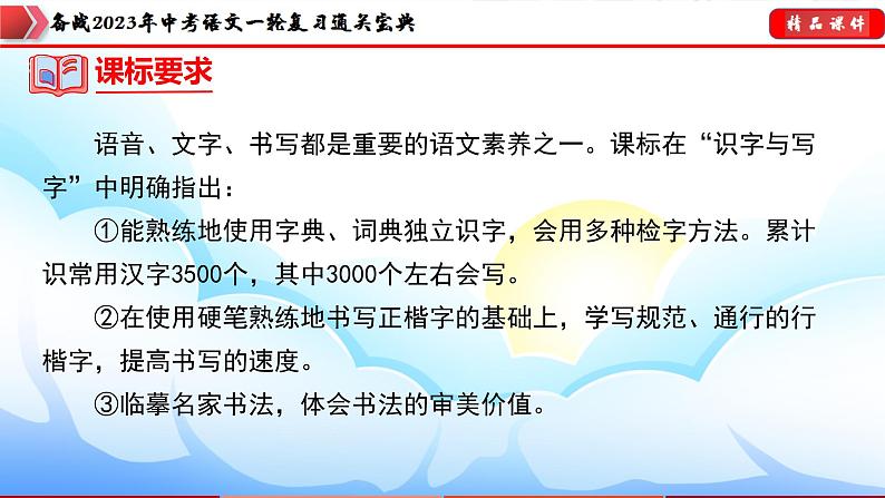 初中语文中考复习 专题01  字音字形【课件讲练】-备战2023年中考语文一轮复习通关宝典03