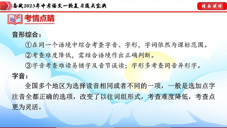 初中语文中考复习 专题01  字音字形【课件讲练】-备战2023年中考语文一轮复习通关宝典06