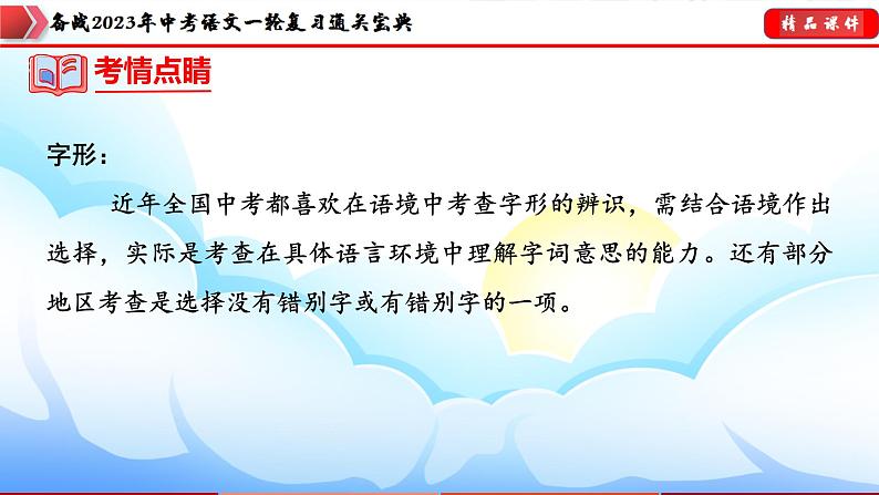 初中语文中考复习 专题01  字音字形【课件讲练】-备战2023年中考语文一轮复习通关宝典07