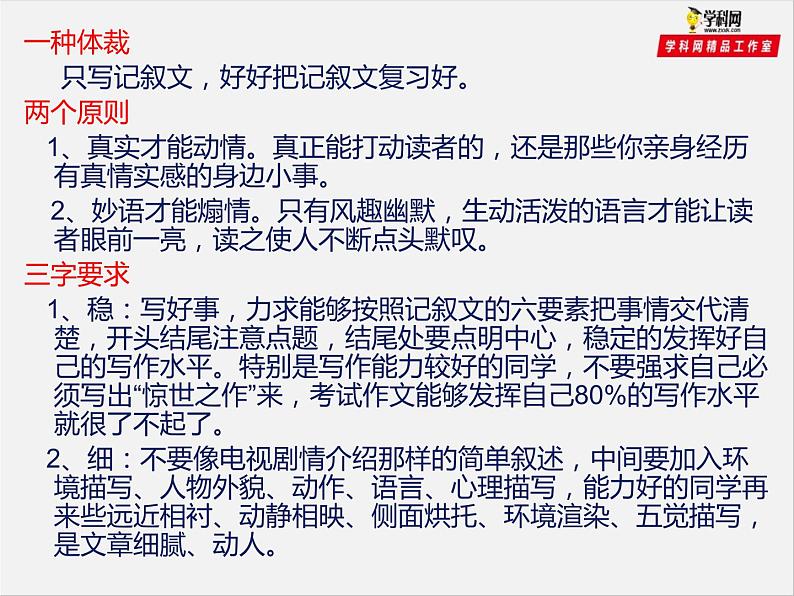 初中语文中考复习 专题01 中考作文得高分六妙招ppt第2页