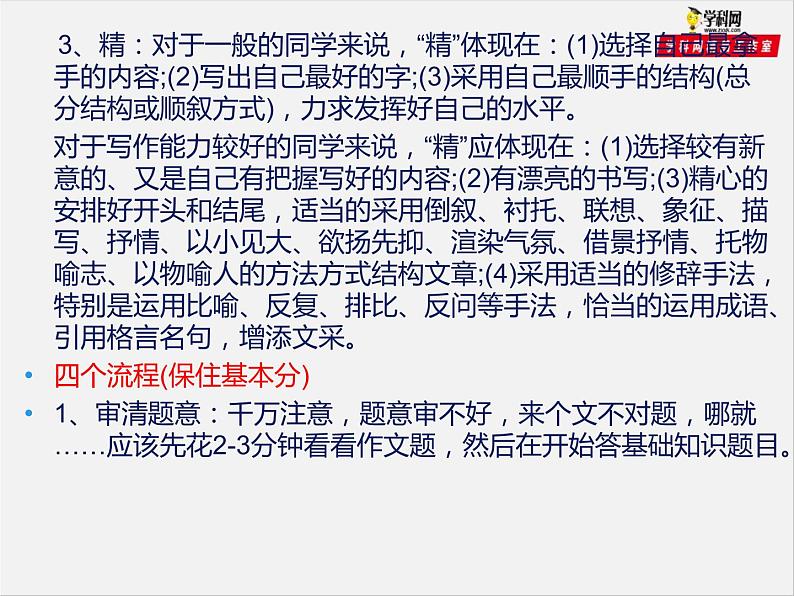 初中语文中考复习 专题01 中考作文得高分六妙招ppt第3页