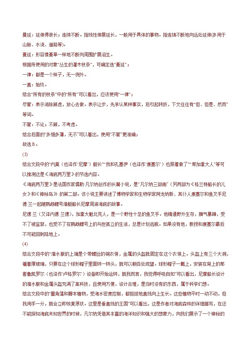 初中语文中考复习 专题01 字音字形-三年（2020-2022）中考语文真题分项汇编（全国通用）（解析版）03