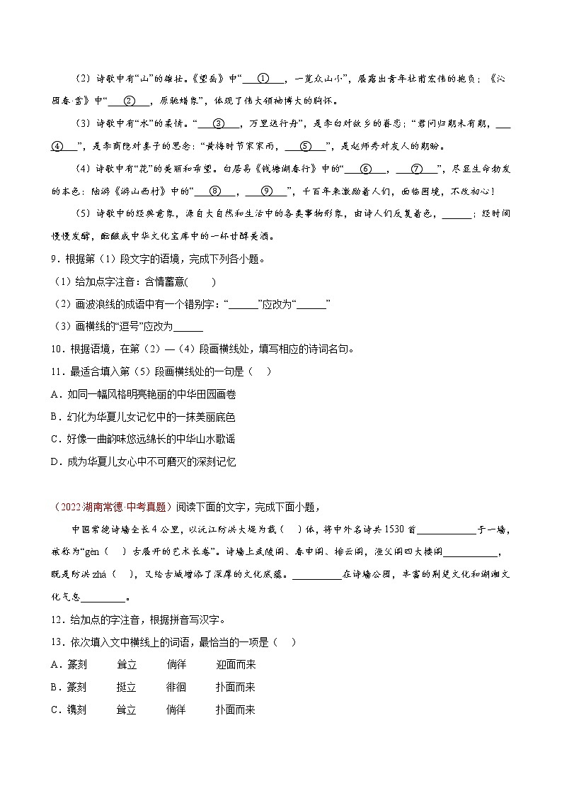 初中语文中考复习 专题01 字音字形-三年（2020-2022）中考语文真题分项汇编（全国通用）（原卷版）03