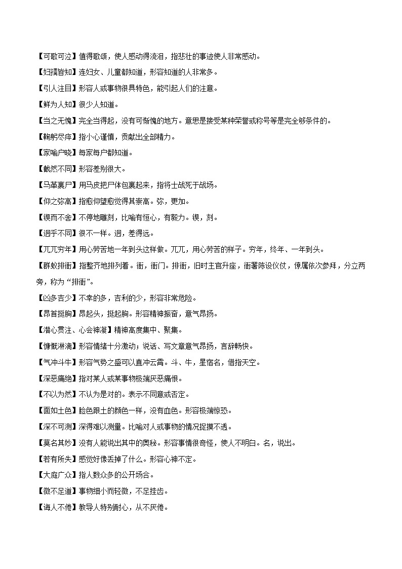 初中语文中考复习 专题1 3  （基础积累篇）--课内常用成语汇总（共8页）第3页
