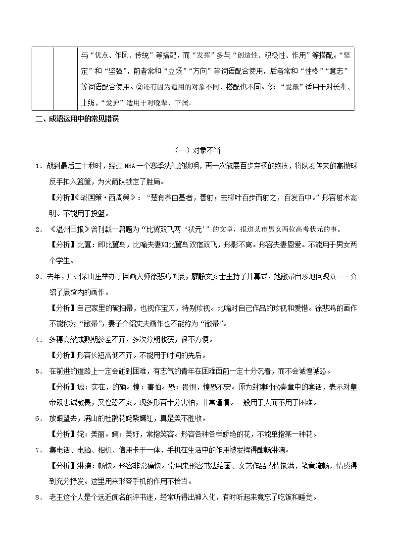 初中语文中考复习 专题1 4  （基础积累篇）--词语（成语）使用（共8页）第2页