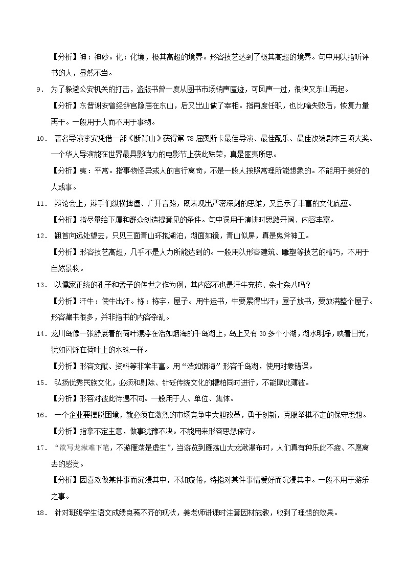初中语文中考复习 专题1 4  （基础积累篇）--词语（成语）使用（共8页）03
