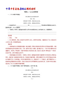 初中语文中考复习 专题1：七上古诗四首（观沧海、闻王昌龄左迁龙标遥有此寄、次北固山下、天净沙秋思）（教师版）-十年（2011-2020）中考真题集锦之课内诗词（全国通用）
