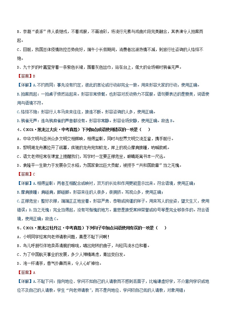 初中语文中考复习 专题02  词语的理解与运用（过关测试）（解析版）02