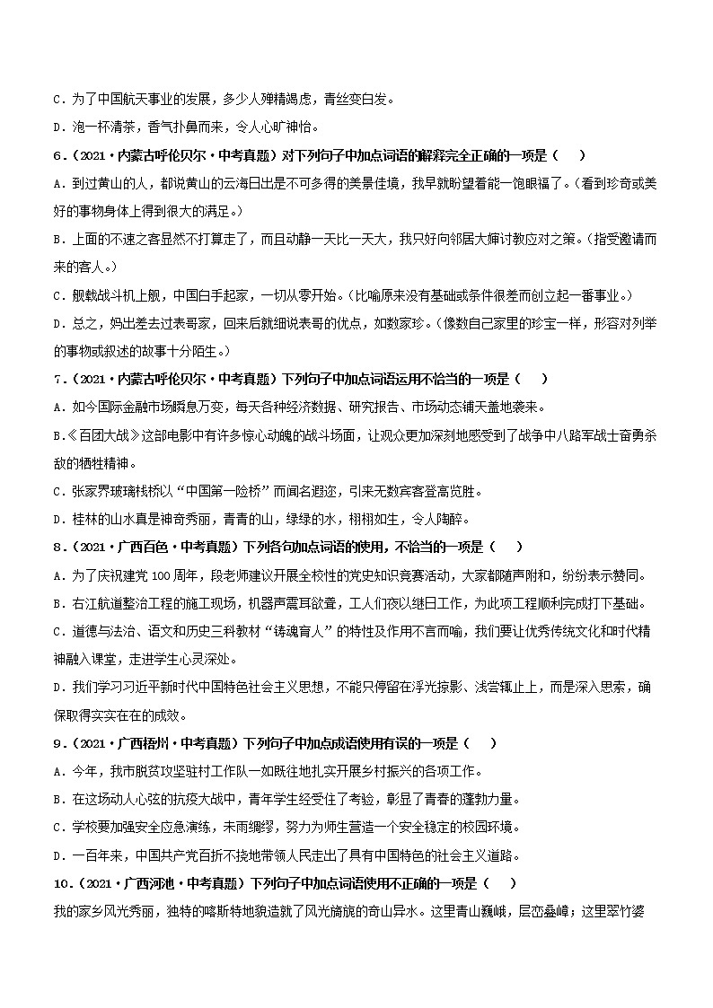 初中语文中考复习 专题02  词语的理解与运用（过关测试）（原卷版）02