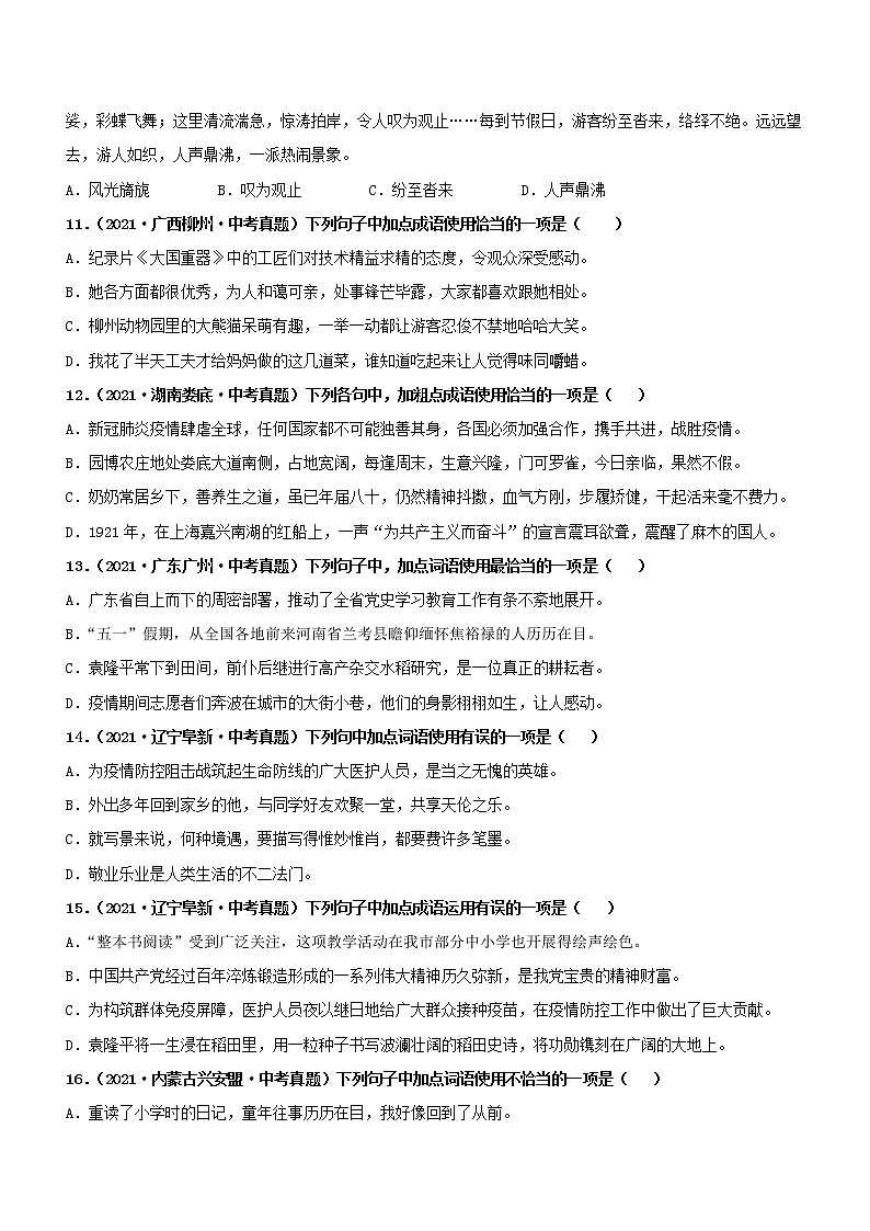 初中语文中考复习 专题02  词语的理解与运用（过关测试）（原卷版）03