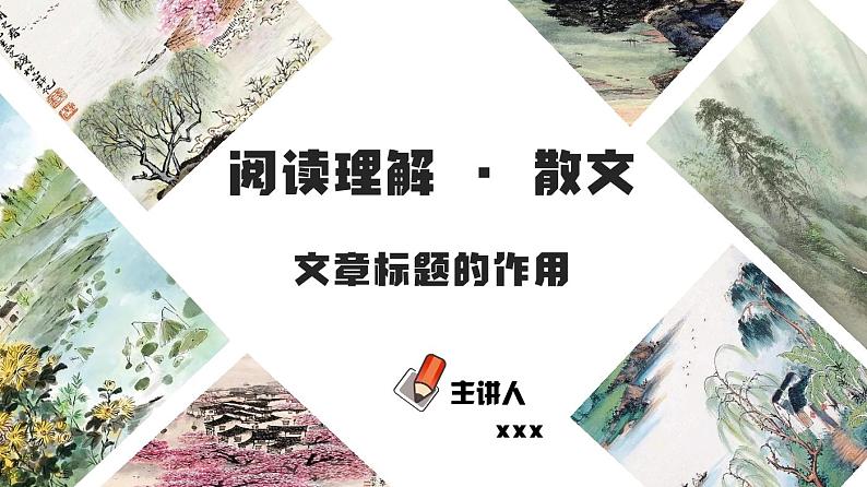 初中语文中考复习 专题02  文章的标题（PDF）-2023年中考语文阅读理解之散文阅读重点难点汇编（带答案）第1页