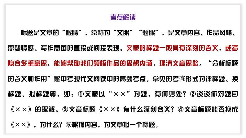 初中语文中考复习 专题02  文章的标题（PDF）-2023年中考语文阅读理解之散文阅读重点难点汇编（带答案）第2页