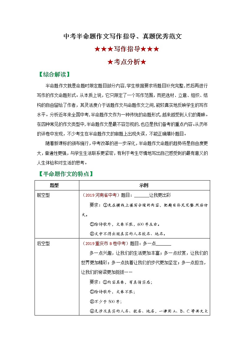 初中语文中考复习 专题02 半命题作文-备战2020年中考语文作文写作指导及真题优秀范文第1页