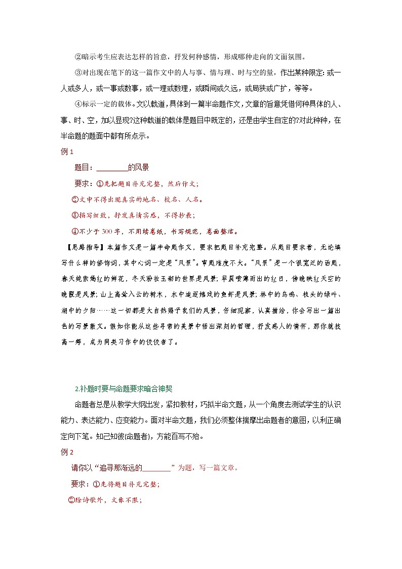 初中语文中考复习 专题02 半命题作文-备战2020年中考语文作文写作指导及真题优秀范文第3页