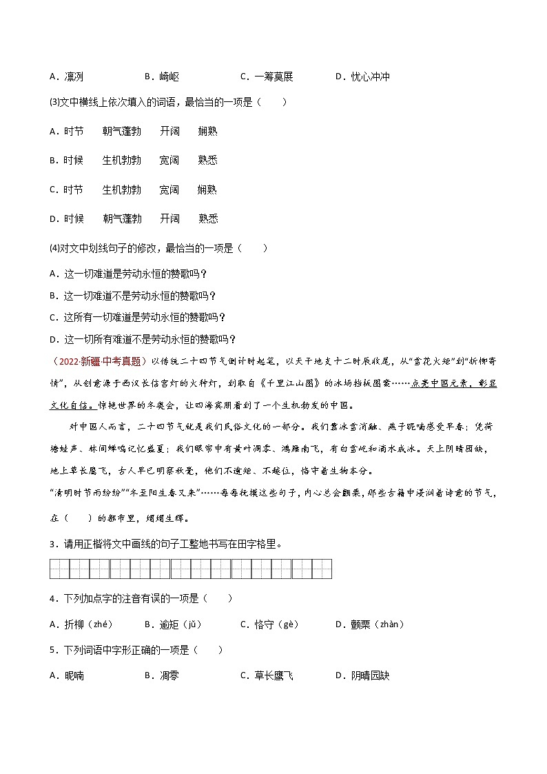 初中语文中考复习 专题02 词语（包括成语）-三年（2020-2022）中考语文真题分项汇编（全国通用）（原卷版）第2页