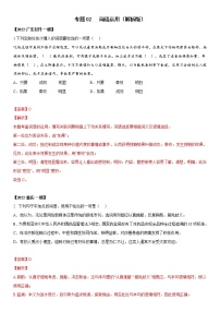 初中语文中考复习 专题02 词语运用-2022年中考一模语文试题分类汇编（解析版）