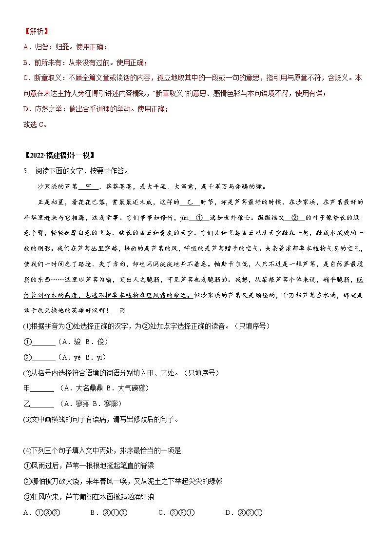 初中语文中考复习 专题02 词语运用-2022年中考一模语文试题分类汇编（解析版）03