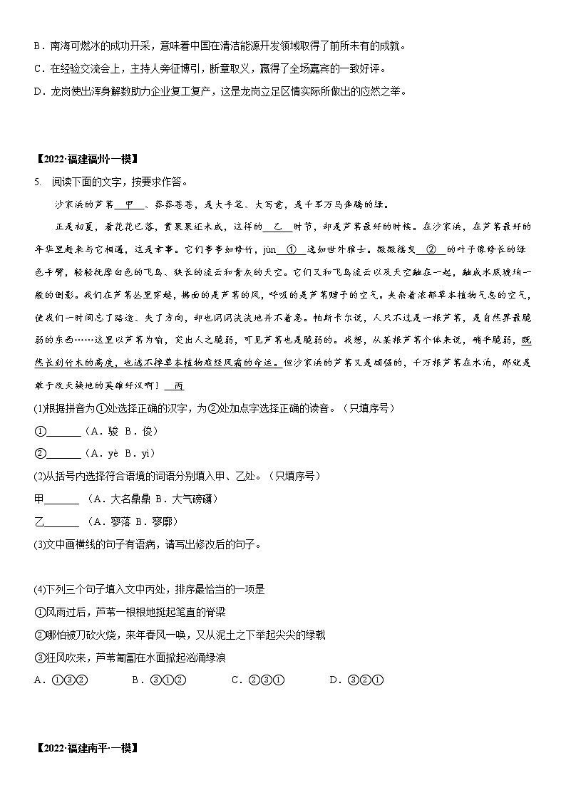 初中语文中考复习 专题02 词语运用-2022年中考一模语文试题分类汇编（原卷版）02