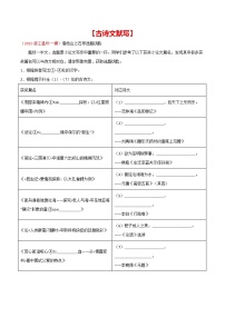 初中语文中考复习 专题02 古诗文默写-2022年中考语文之一模新题精编（全国通用）（解析版）