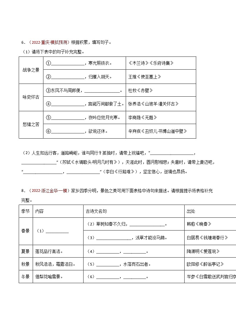 初中语文中考复习 专题02 古诗文默写-2022年中考语文之一模新题精编（全国通用）（原卷版）03