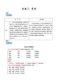 初中语文中考复习 专题02 字形（解析版）