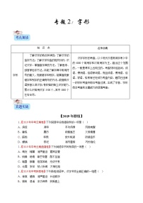 初中语文中考复习 专题02 字形（原卷版）