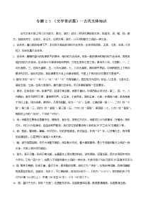 初中语文中考复习 专题2 3 （文学常识篇）--古代文体知识（共3页）