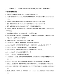 初中语文中考复习 专题2 2 （文学常识篇）--古今中外文学名家、作家作品（共4页）