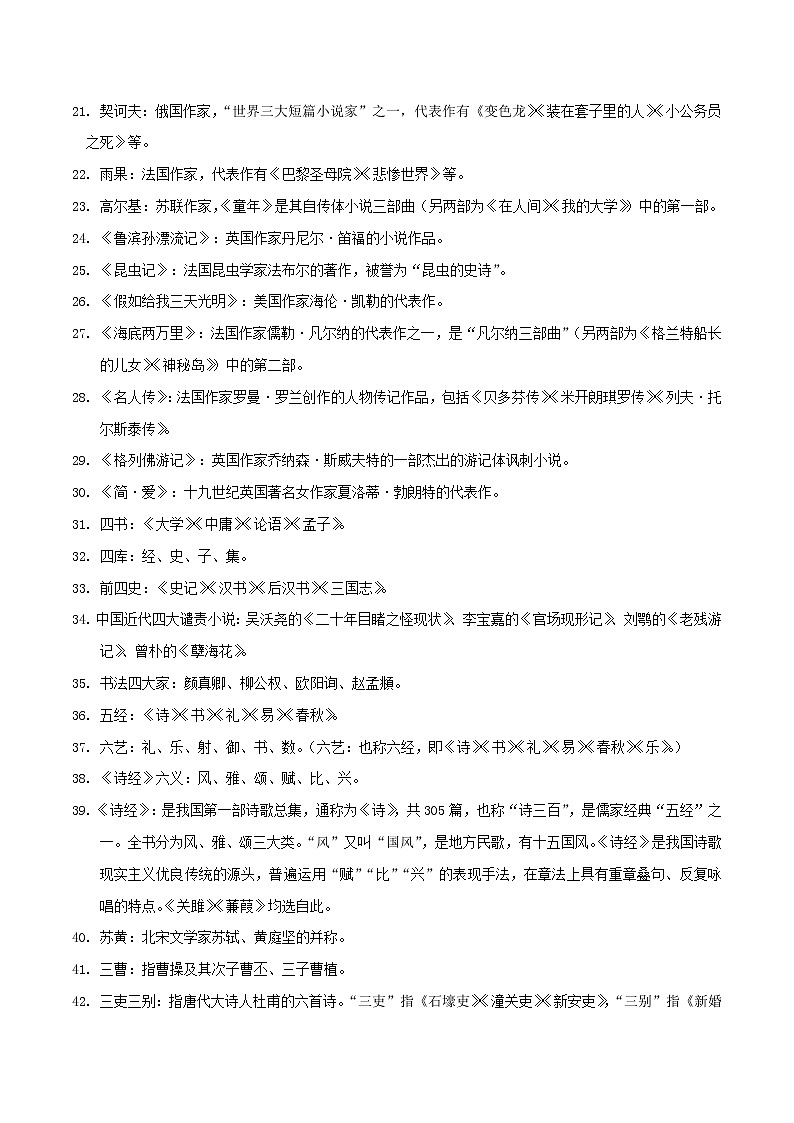 初中语文中考复习 专题2 2 （文学常识篇）--古今中外文学名家、作家作品（共4页）第2页