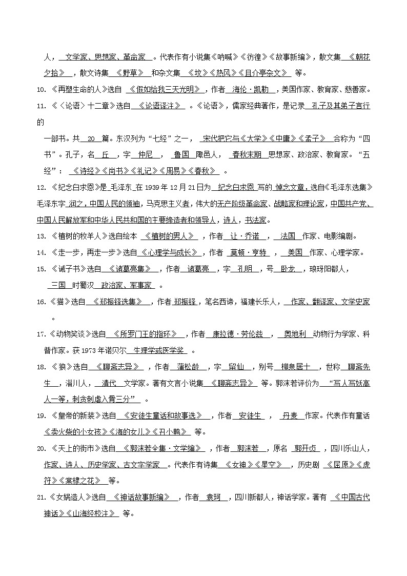初中语文中考复习 专题2 1 （文学常识篇）--课内作家、作品（共14页）第2页