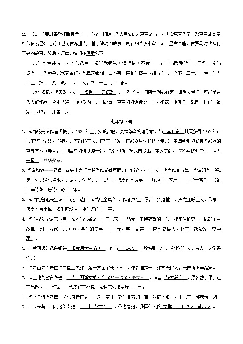 初中语文中考复习 专题2 1 （文学常识篇）--课内作家、作品（共14页）第3页