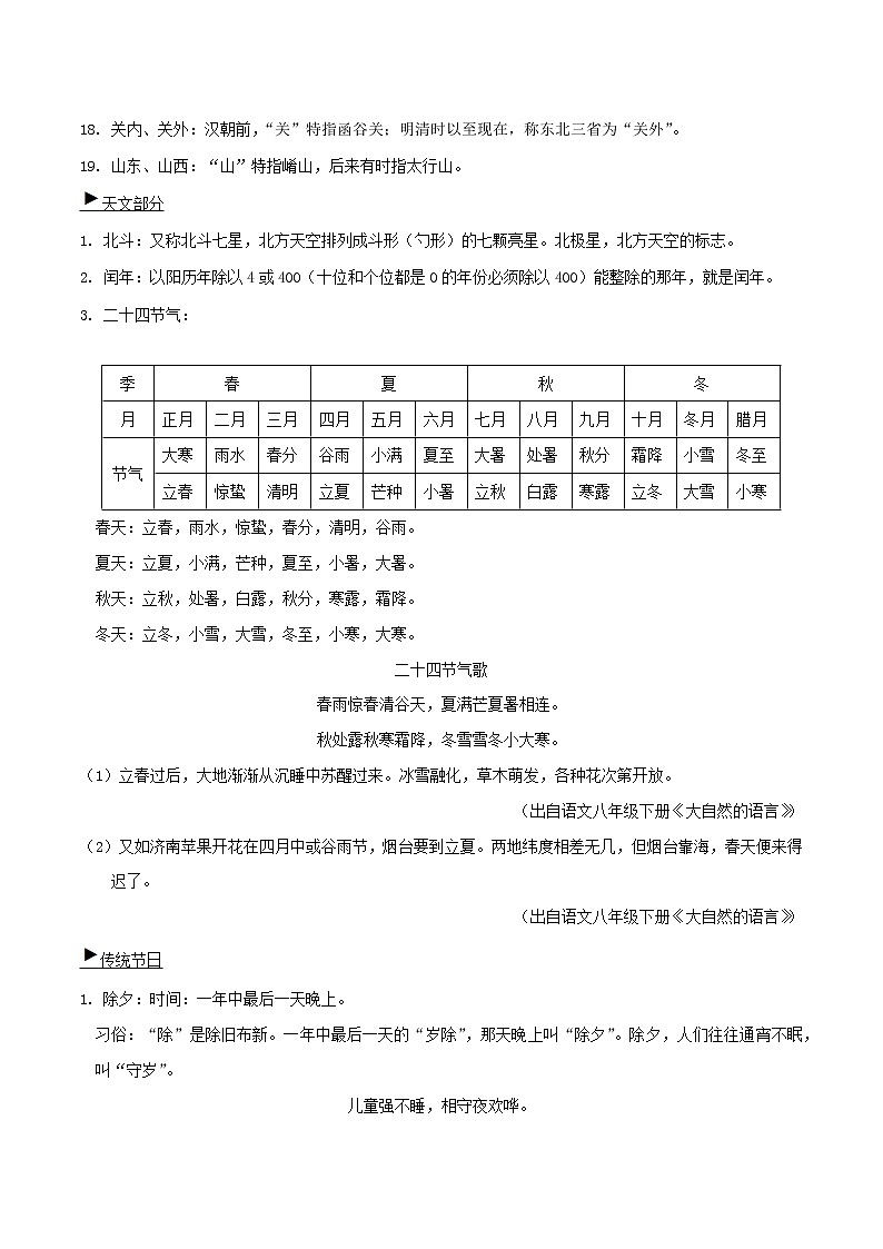 初中语文中考复习 专题2 4 （文学常识篇）--中国古代历史、人文（共19页）第2页