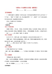 初中语文中考复习 专题03 半命题作文训练（解析版）