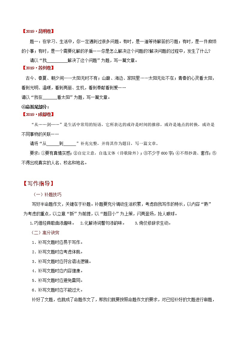 初中语文中考复习 专题03 半命题作文训练（解析版）02