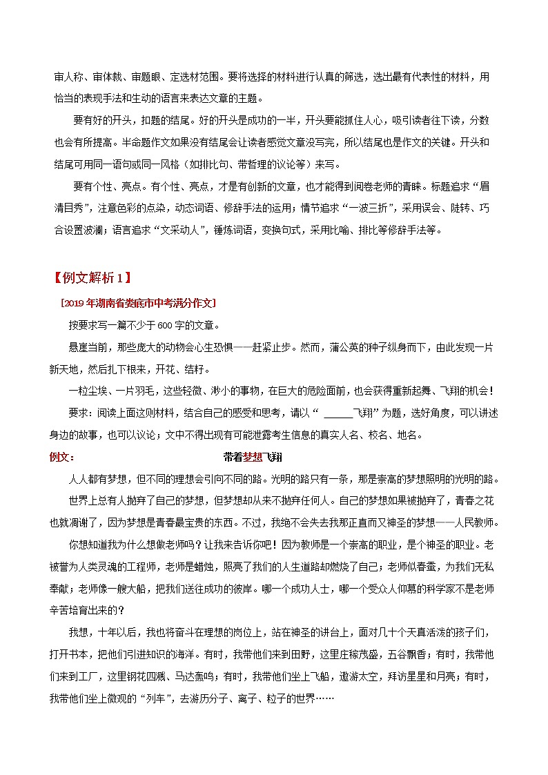 初中语文中考复习 专题03 半命题作文训练（解析版）03