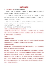 初中语文中考复习 专题03 综合性学习-2022年中考语文之一模新题精编（全国通用）（解析版）