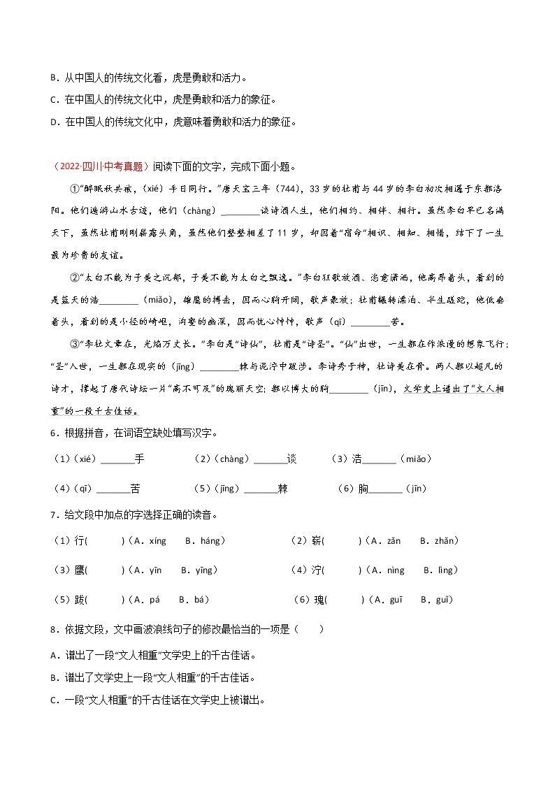 初中语文中考复习 专题03 辨析和修改语病-三年（2020-2022）中考语文真题分项汇编（全国通用）（原卷版）02