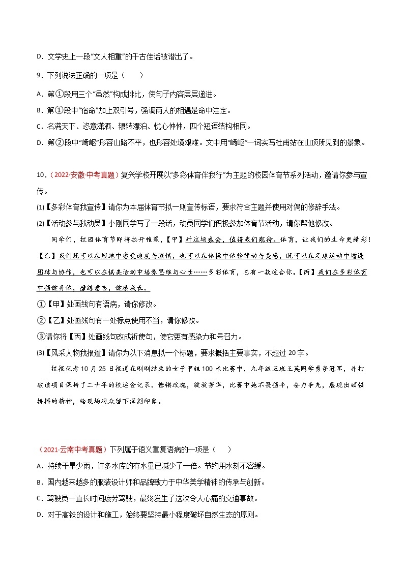 初中语文中考复习 专题03 辨析和修改语病-三年（2020-2022）中考语文真题分项汇编（全国通用）（原卷版）03