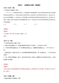 初中语文中考复习 专题03 病句修改与排序-2022年中考一模语文试题分类汇编（解析版）