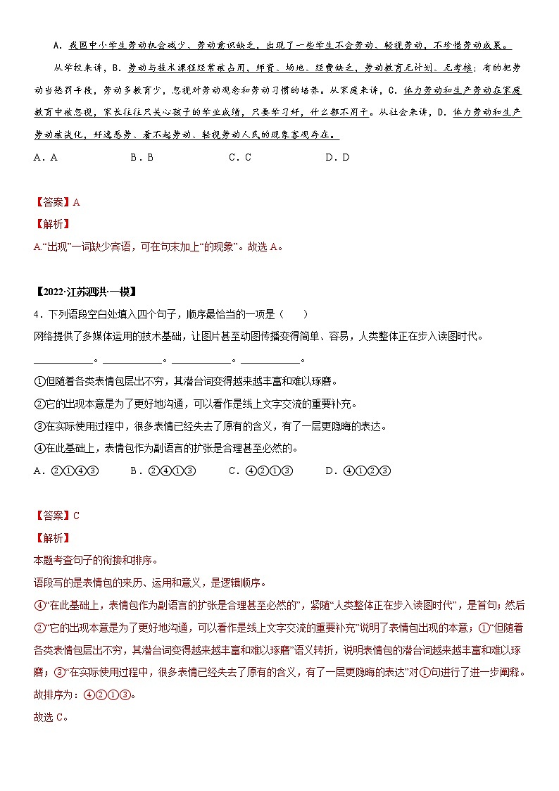 初中语文中考复习 专题03 病句修改与排序-2022年中考一模语文试题分类汇编（解析版）第2页