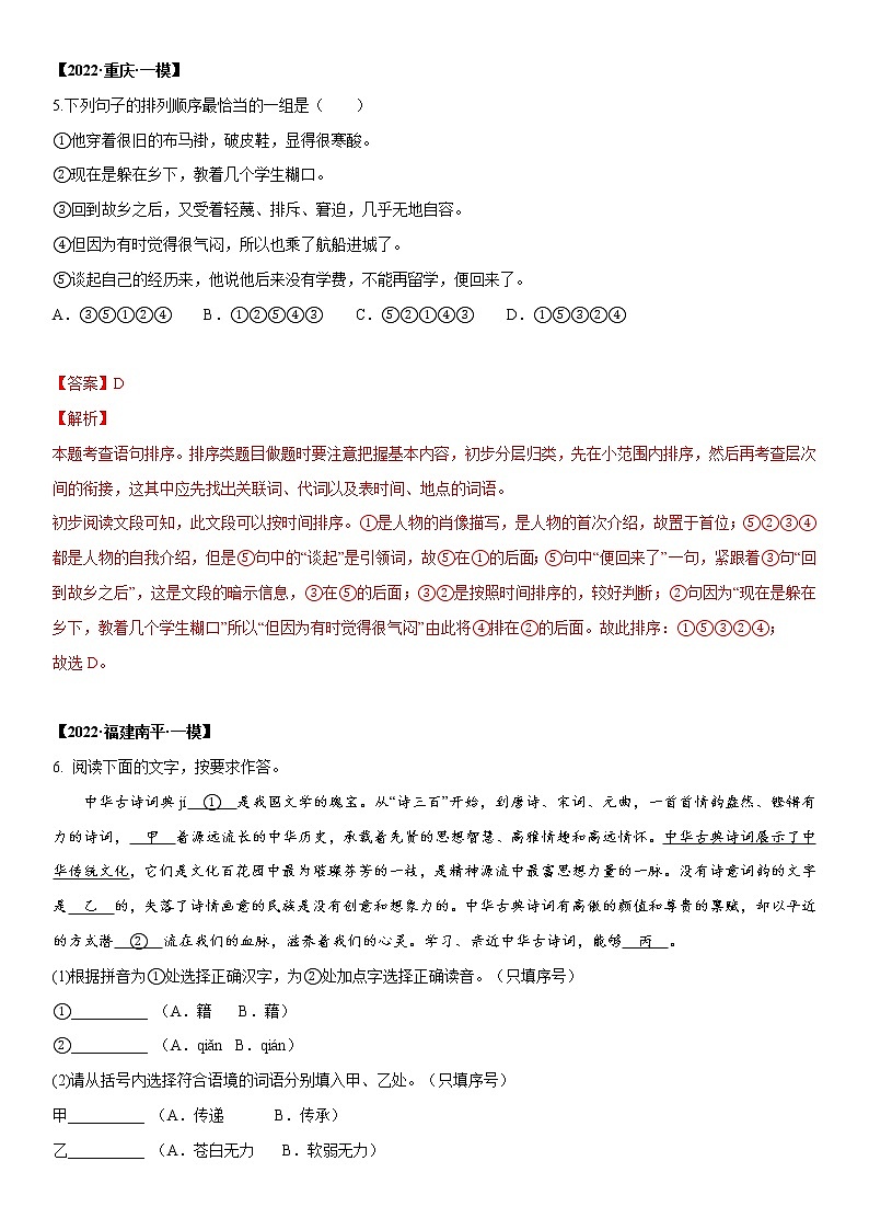 初中语文中考复习 专题03 病句修改与排序-2022年中考一模语文试题分类汇编（解析版）第3页