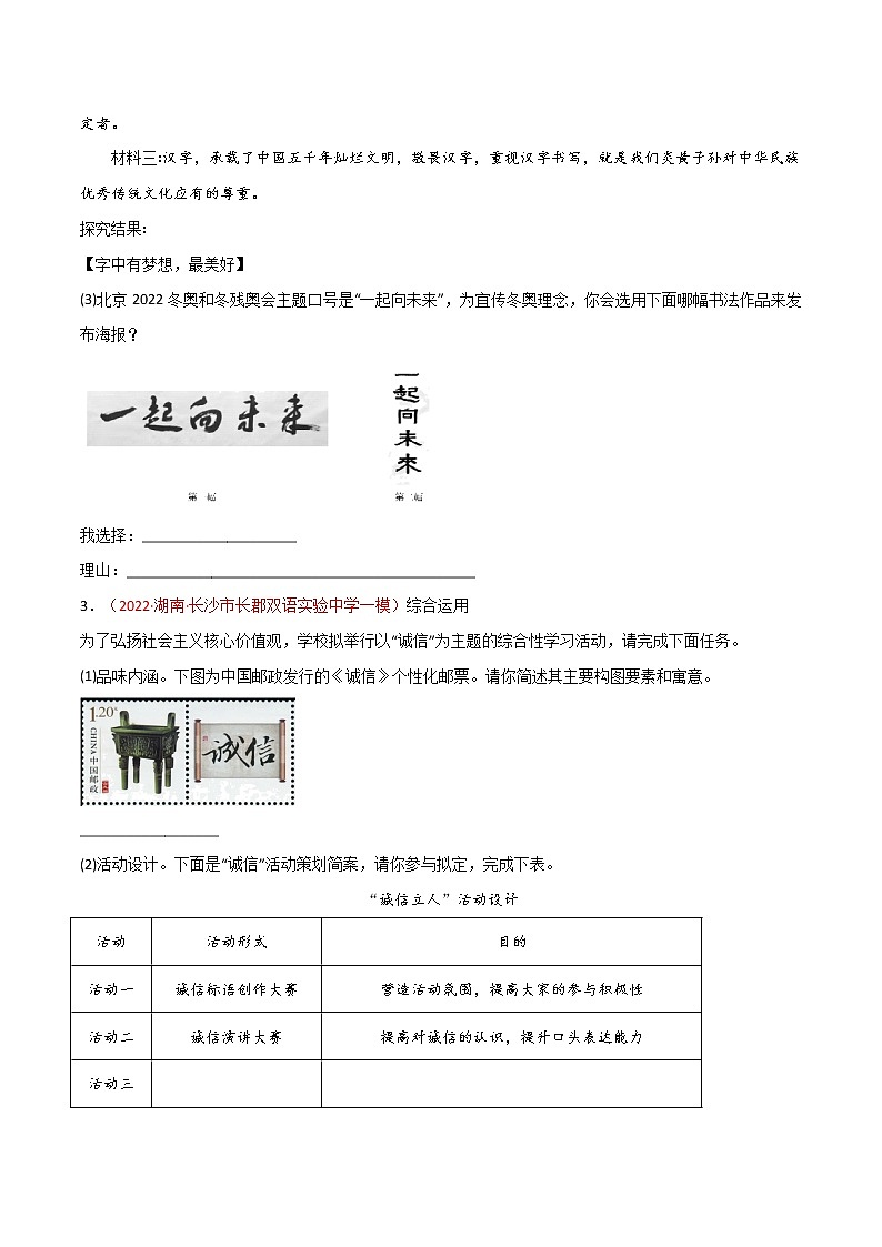 初中语文中考复习 专题03 综合性学习-2022年中考语文之一模新题精编（全国通用）（原卷版）第2页