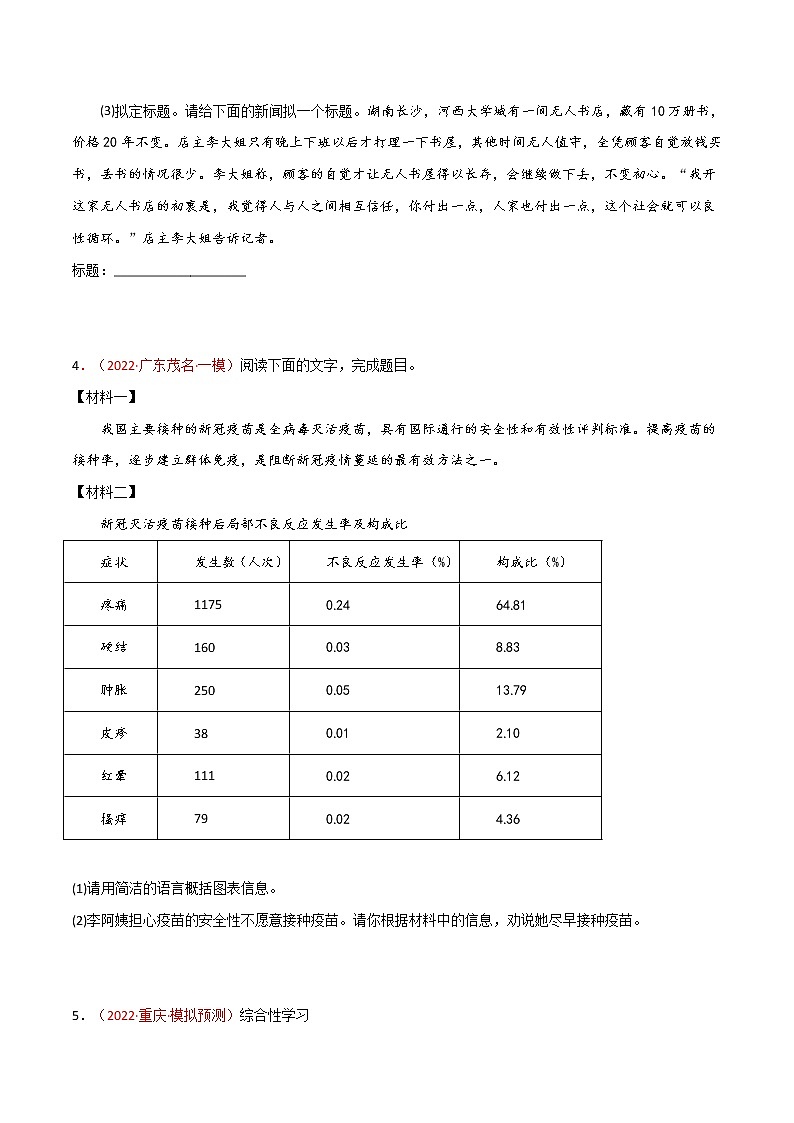 初中语文中考复习 专题03 综合性学习-2022年中考语文之一模新题精编（全国通用）（原卷版）第3页