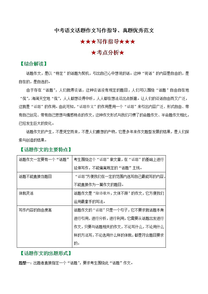 初中语文中考复习 专题03 话题作文-备战2020年中考语文作文写作指导及真题优秀范文第1页