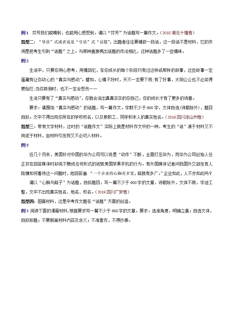 初中语文中考复习 专题03 话题作文-备战2020年中考语文作文写作指导及真题优秀范文第2页