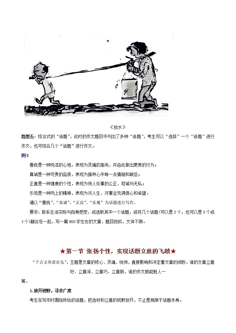 初中语文中考复习 专题03 话题作文-备战2020年中考语文作文写作指导及真题优秀范文第3页
