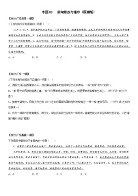 初中语文中考复习 专题03 病句修改与排序-2022年中考一模语文试题分类汇编（原卷版）