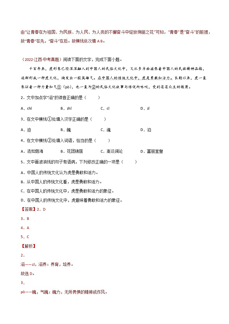 初中语文中考复习 专题03 辨析和修改语病-三年（2020-2022）中考语文真题分项汇编（全国通用）（解析版）02