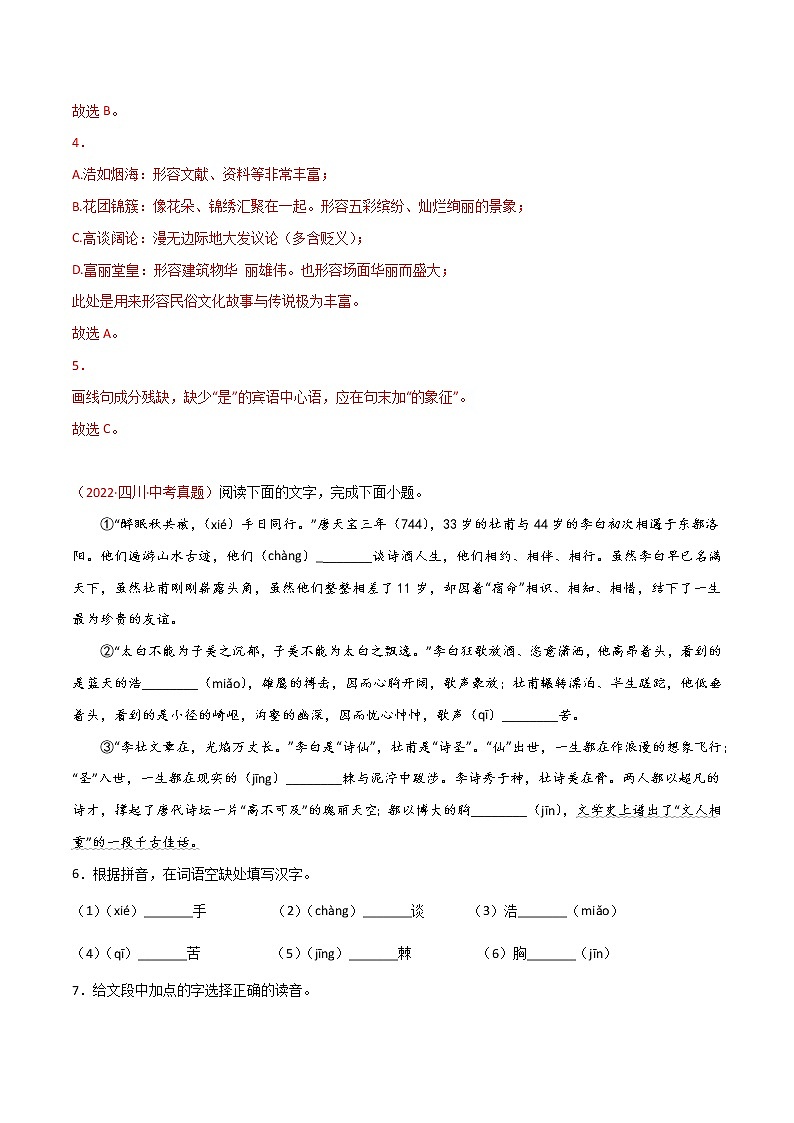 初中语文中考复习 专题03 辨析和修改语病-三年（2020-2022）中考语文真题分项汇编（全国通用）（解析版）03